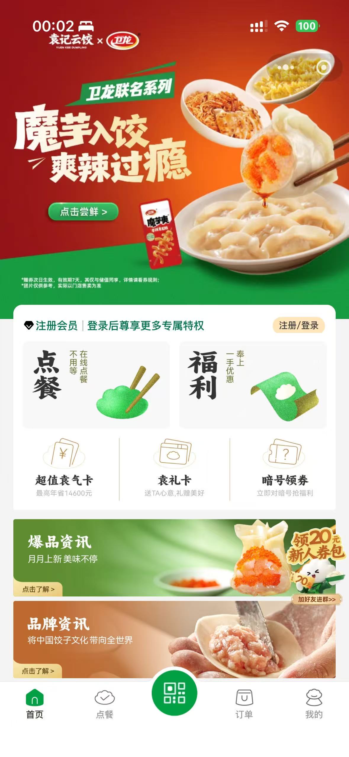 一麦通小程序界面 4