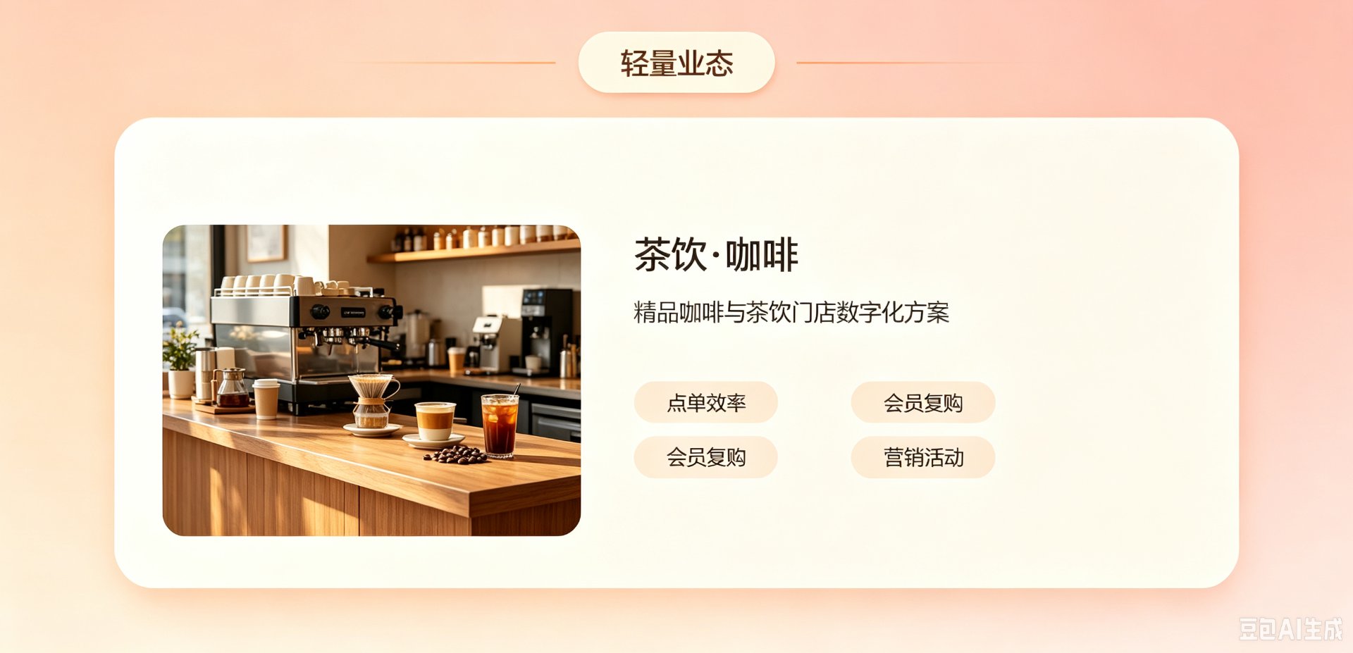 茶饮 · 咖啡